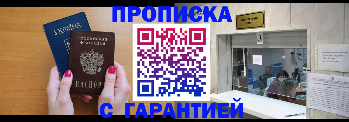 прописка для школы в Пятигорске