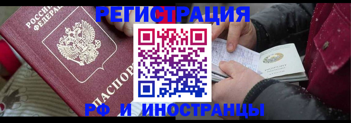 прописка для работы в Пятигорске