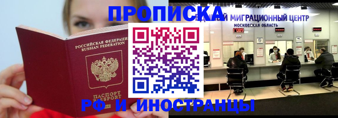 прописка иностранных граждан в Пятигорске