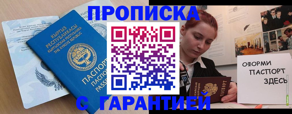 прописка для работы в Пятигорске