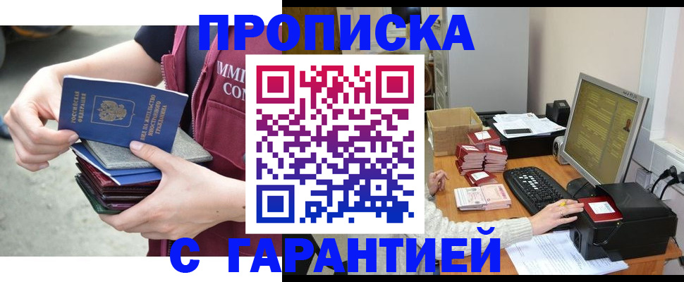 прописка законно в Пятигорске