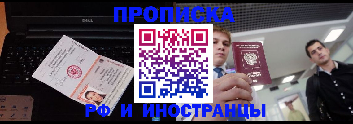 прописка в квартире в Пятигорске