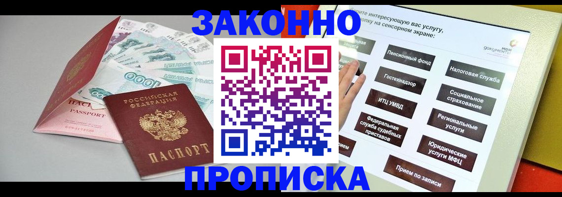временная регистрация для школы в Пятигорске